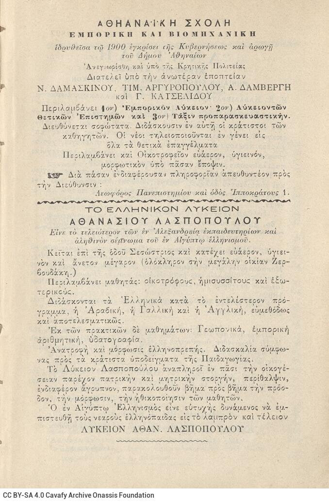 18 x 12 cm; 2 s.p. + 424 p. + 2 s.p., l. 1 written dedication by K. F. Skokos to C. P. Cavafy in black ink on recto, p. [1] t